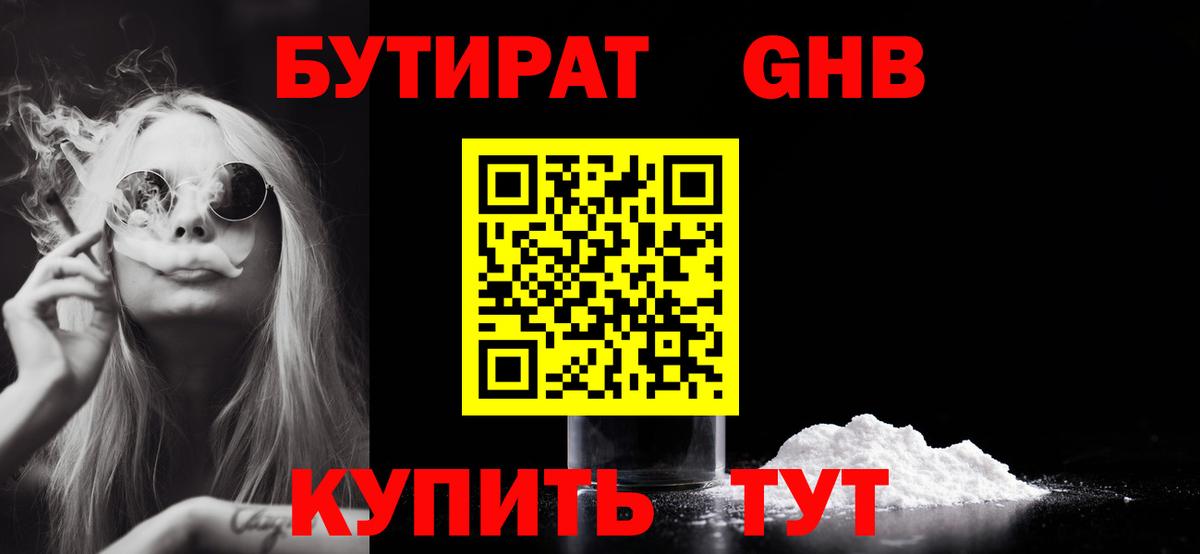 Бутират оксана  Вход с VPN  Лангепас 