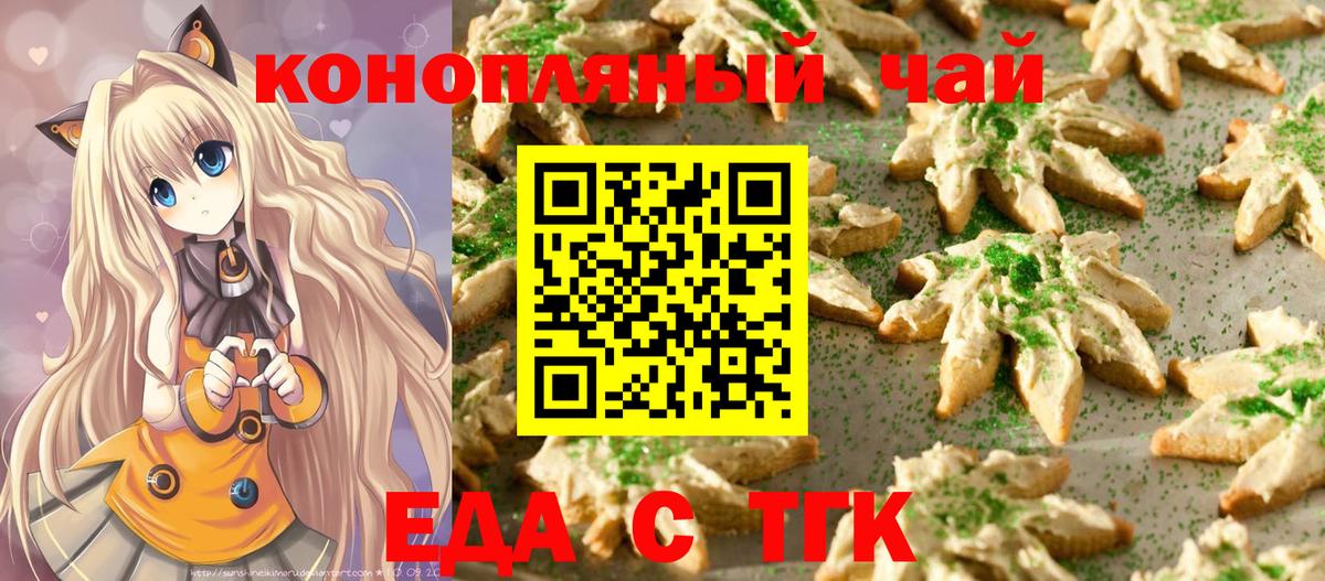 Еда ТГК марихуана  Вход с VPN  Лангепас 