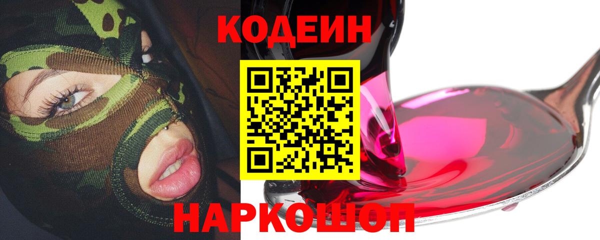 Кодеин напиток Lean (лин)  Codein Purple Drank  Лангепас  Вход с VPN 