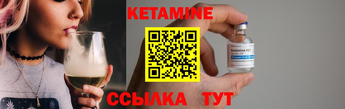 Кетамин VHQ Лангепас