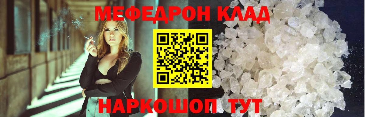 Меф мяу мяу Лангепас