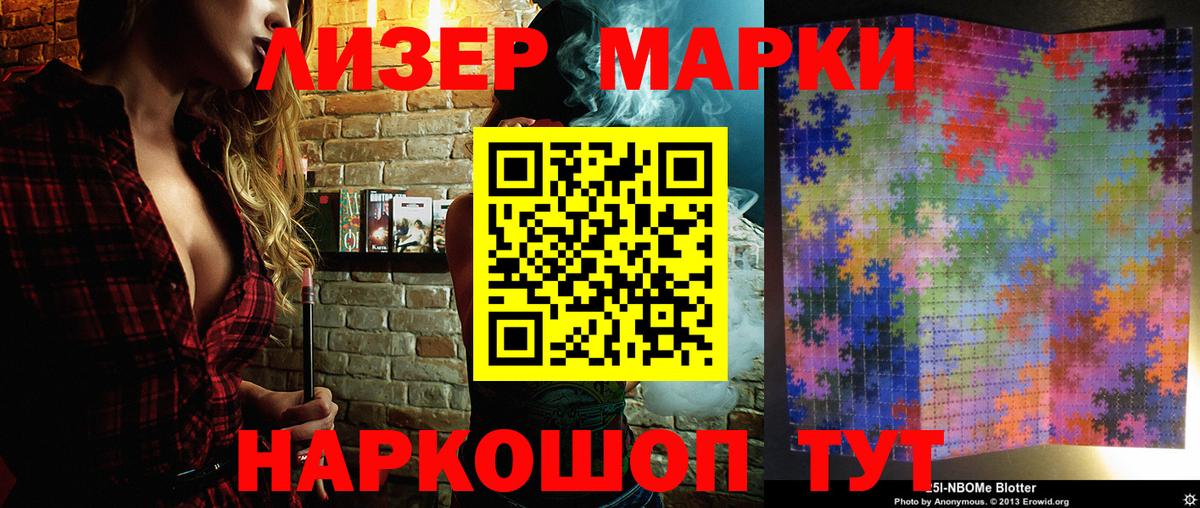 Марки 25I-NBOMe 1,8мг Лангепас